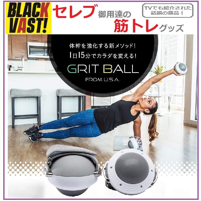 グリットボール ダイエット器具 BLACK VAST セレブご愛用 筋トレグッズ アメリカで人気 ヨガ ピラティス パーソナルトレーニング TVで紹介｜comodocasa