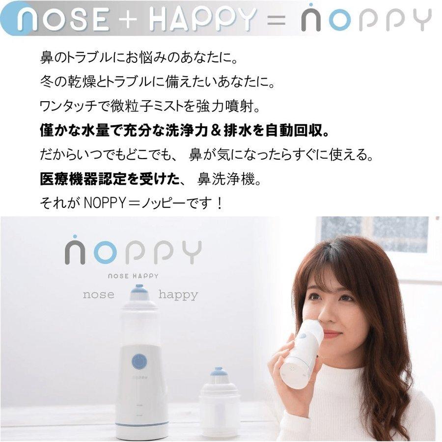 ミスト式鼻洗浄 ノッピー Noppy 赤ちゃんから大人まで使える 電動鼻洗浄器 鼻うがい 器具 鼻洗浄 花粉 痛くない 電動スプレー式 人気 おしゃれ Baew Noppy コモドカーサyahoo 店 通販 Yahoo ショッピング