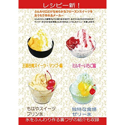 かき氷機 ふわふわ ゆきゆき2 YukiYuki2 人気 かき氷器 手動 家庭用 台湾風 台湾かき氷 かき氷メーカー カキ氷 FESCO フェスコ 白 ホワイト コンパ |  | 03