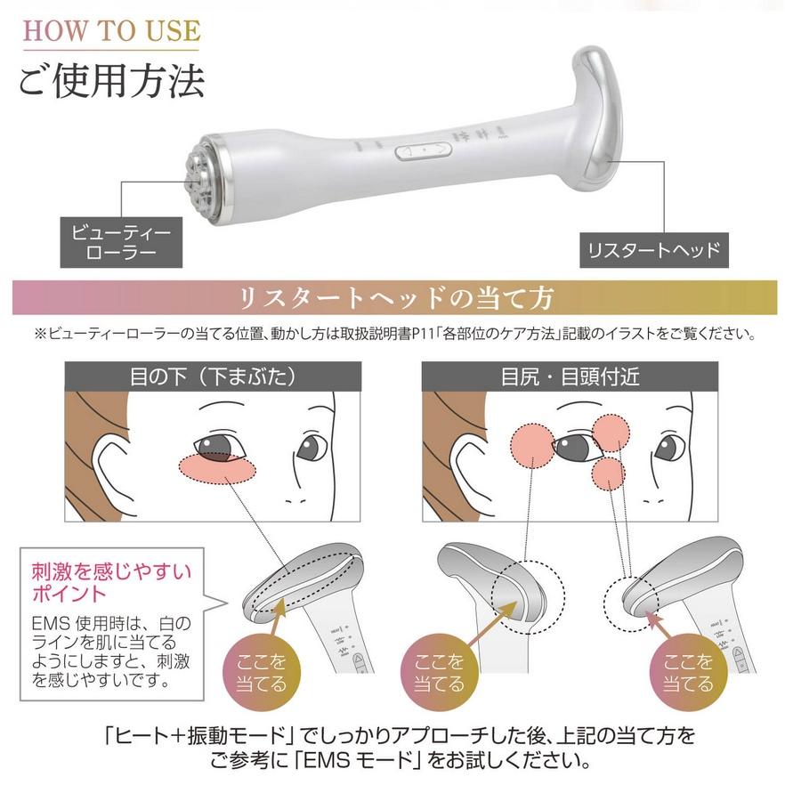 リスタートアイ Restart Eye 目元ケア 目元用美顔器 振動 温感 リスタートアイ Restart Eye 目元ケア 目元用美顔器 振動 温感