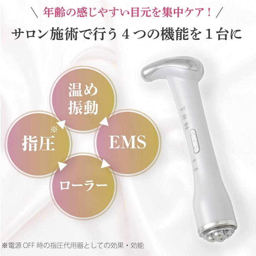 リスタートアイ Restart Eye 目元ケア 目元用美顔器 振動 温感