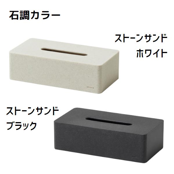 メーカー公式ショップ】 box grande ボックスグランデ ideaco <br>箱ティッシュ ボックスティッシュ ケース カバー ティッシュケース ボックスティッシュケース 箱ティッシュケース ティッシュカバー コンパクト 収納ケース スタイリッシュ 14色 マット インテリア雑貨 ... ideaco ティッシュケース box grande イデアコ テラコッタ