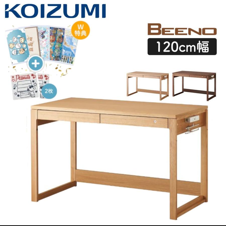 KOIZUMI 特典付き コイズミ 学習デスク 学習机 ビーノ BEENO 幅 KOIZUMI 特典付き コイズミ 学習デスク 学習机 ビーノ BEENO 幅