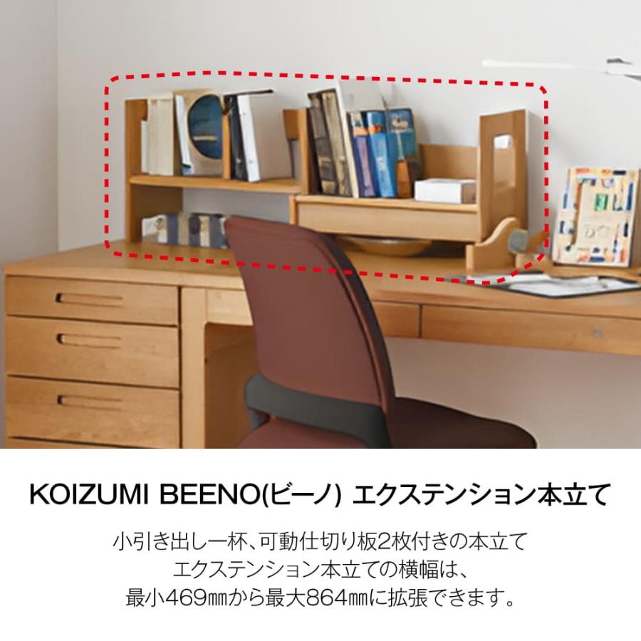 コイズミ 学習デスク エクステンションブックラック 学習机用 コイズミ 学習デスク エクステンションブックラック 学習机用