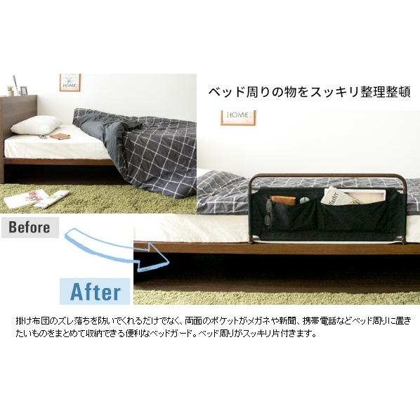 宮武製作所 ベッドガード 収納ポケット付き BG-735 LETTO レット
