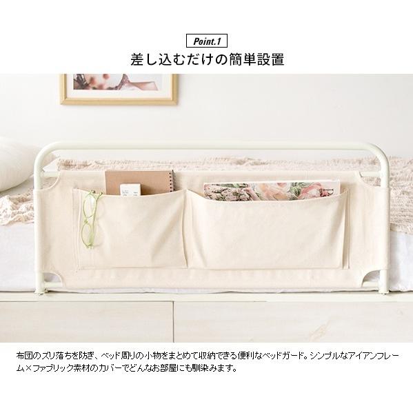 宮武製作所 ベッドガード 収納ポケット付き BG-735 LETTO レット