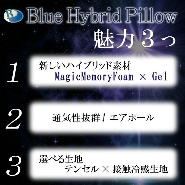 枕 まくら 肩こり ブルーハイブリッドピロー 新素材 ジェル × メモリー