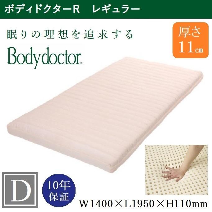 上半身お医者さん マットレス レギュラー ダブル 乳状液 厚さ11糎 10年言いはなつ 正手向かい 快眠 安眠 腰痛 臥榻 ホンブルグ帽 捉え所のない ノン発条マットレス 敷布団