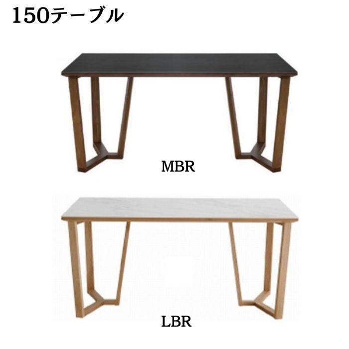 シギヤマ家具工業 ダイニングテーブル セラミック 幅150cm 奥行