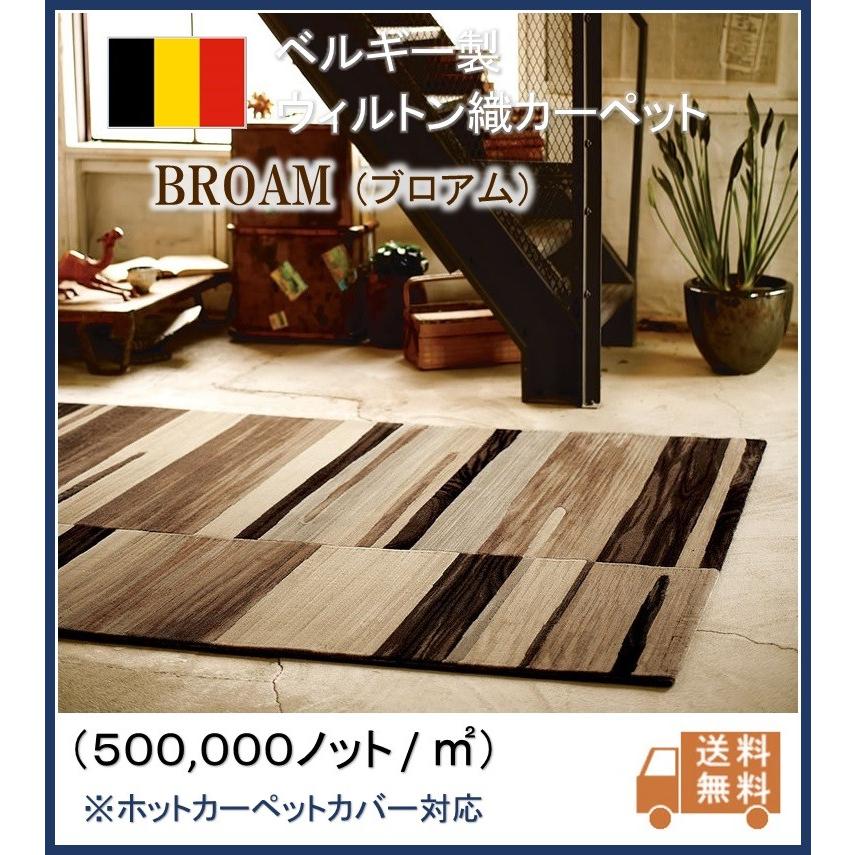モリヨシ ベルギー製ラグ デザインカーペット ブロアム 133×195cm