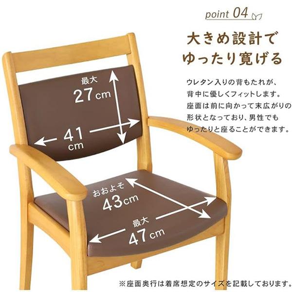貞苅椅子製作所 ダイニングチェア 介護椅子 肘付き Care-AC-012 care