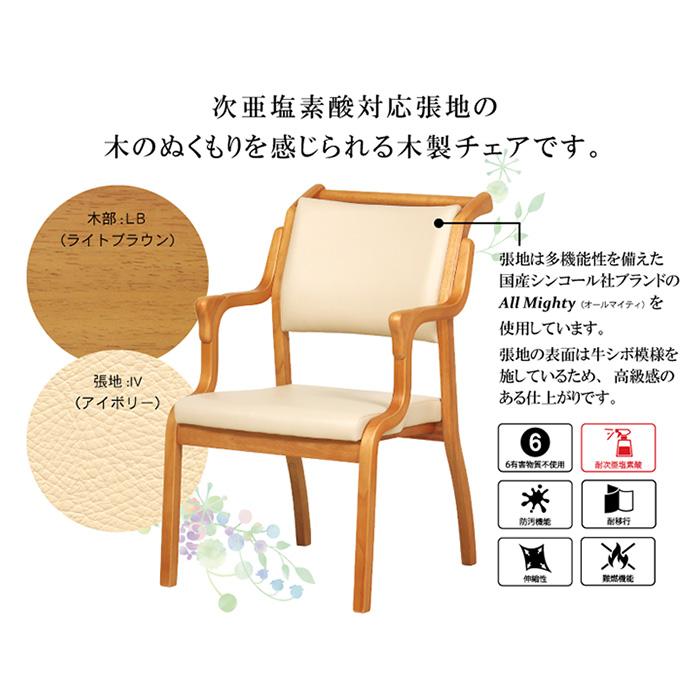 ダイニングチェア 介護椅子 Care-AC-114 Care-114-AC おつたいくん 貞