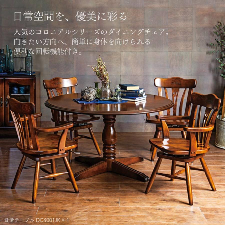 COLONIAL(カリモク家具) カリモク家具 CC1834 CC1834NK 食堂 COLONIAL(カリモク家具) カリモク家具 CC1834 CC1834NK 食堂