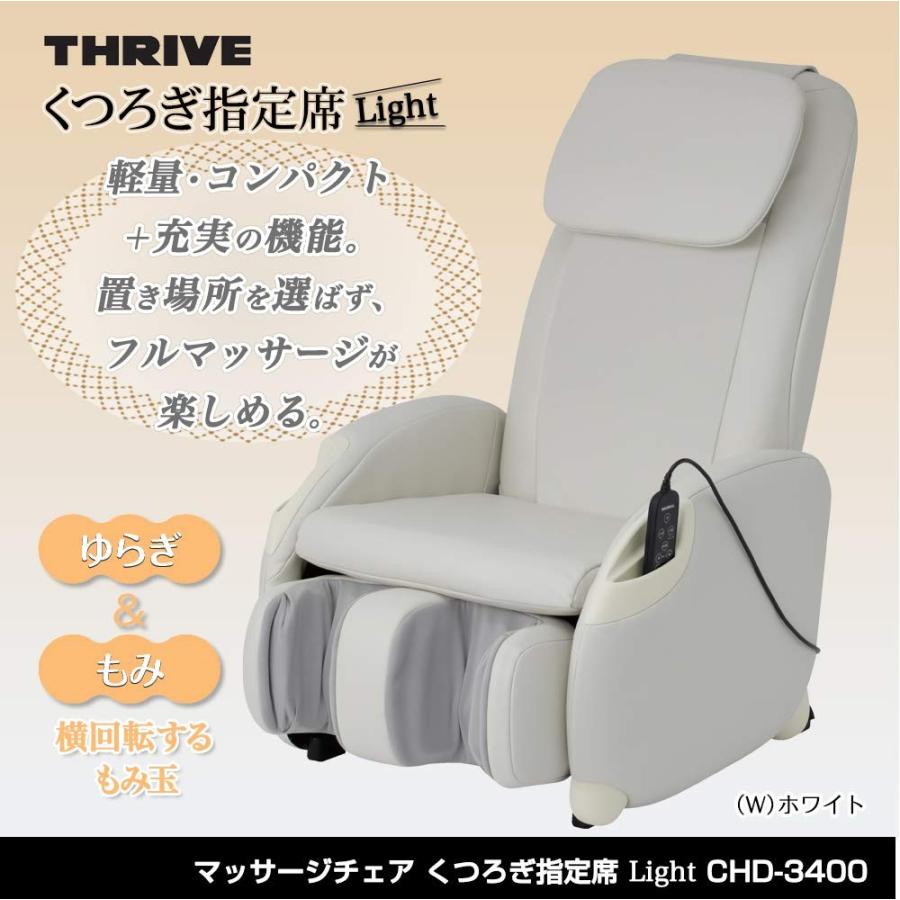 マッサージチェア スライヴ くつろぎ指定席light Chd 3400 ホワイト Wh ブラック Bk 正規品 Chd 3400 K Chd3400k 正規品 おしゃれ コンパクト 小型 Chd 3400 コモドカーサyahoo 店 通販 Yahoo ショッピング