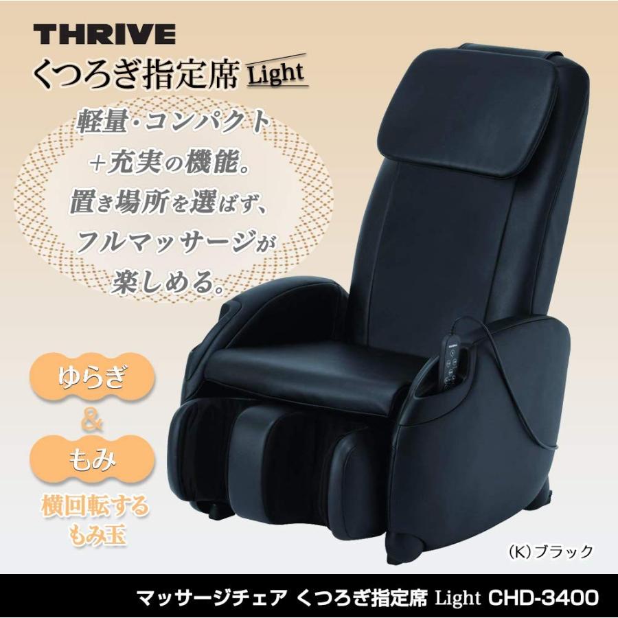 マッサージチェア スライヴ くつろぎ指定席light Chd 3400 ホワイト Wh ブラック Bk 正規品 Chd 3400 K Chd3400k 正規品 おしゃれ コンパクト 小型 Chd 3400 コモドカーサyahoo 店 通販 Yahoo ショッピング