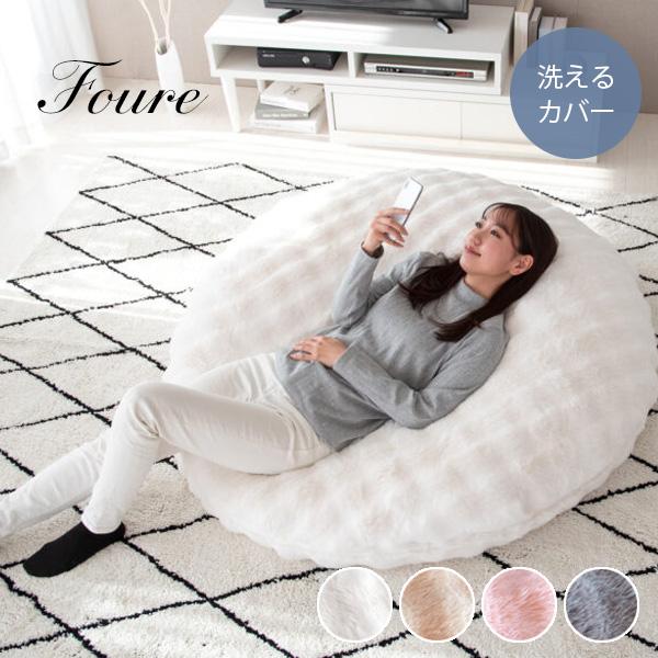 宮武製作所 ふわとろビーズクッションソファ Foure フール 座椅子