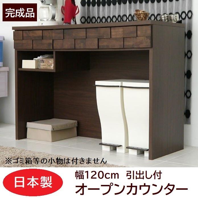 CK コルク 120 オープンカウンター 引出し 3杯 ゴミ箱収納 CK コルク 120 オープンカウンター 引出し 3杯 ゴミ箱収納
