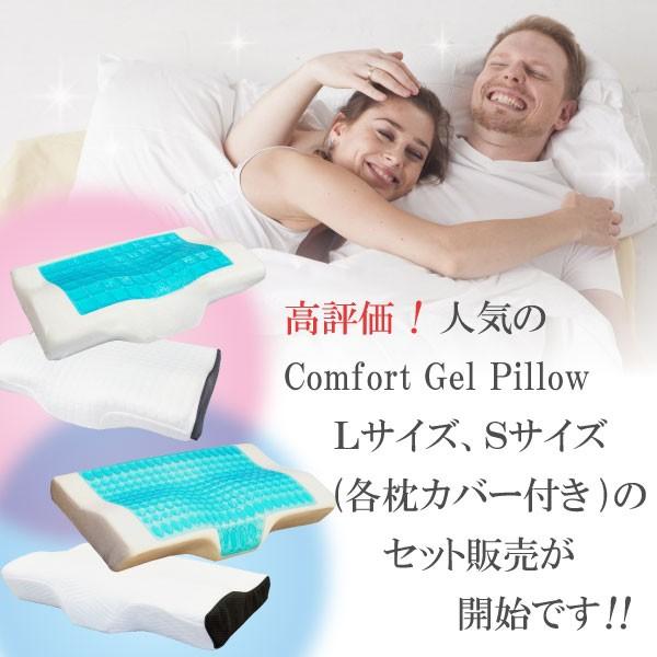 枕 コンフォートジェルピロー LサイズとSサイズのお得な2個セット
