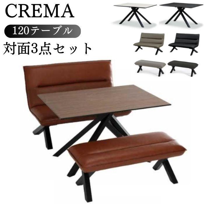 最安値CREMA ダイニングテーブル 120cm ダイニングテーブル「CREMA(クレマ)」/4人掛け/幅120cm - 家具