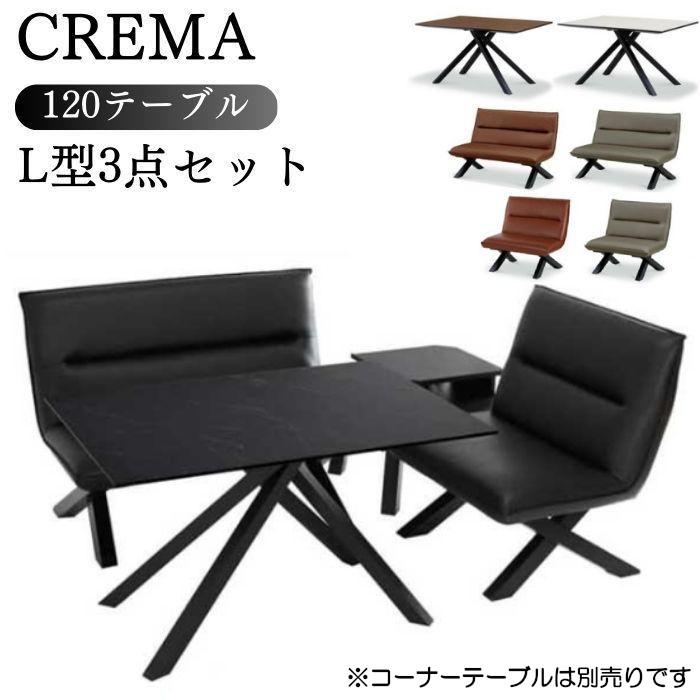 最安値CREMA ダイニングテーブル 120cm ダイニングテーブル「CREMA(クレマ)」/4人掛け/幅120cm - 家具