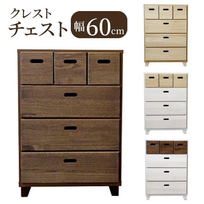チェスト ローチェスト クレスト 幅60cm 高さ81cm 日本製 国産 桐 脚