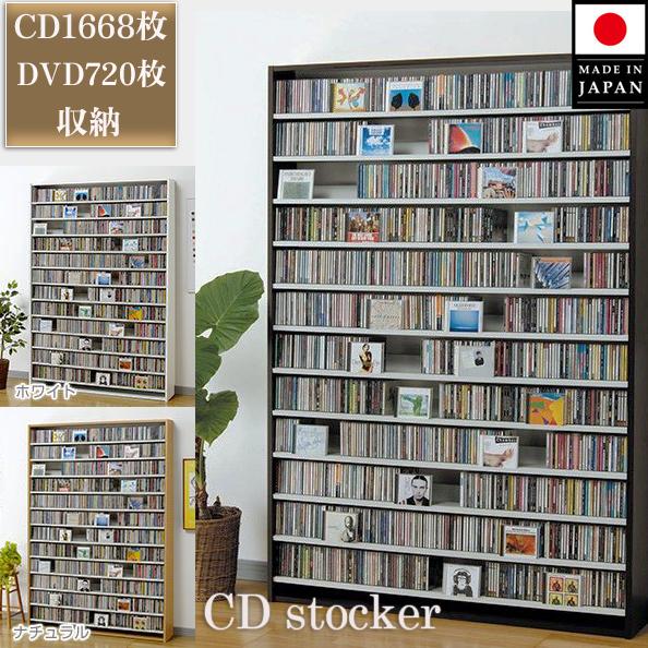 CDストッカ― CDラック 収納棚 DVD CS1668 日本製 幅139cm ディスプレイ 
