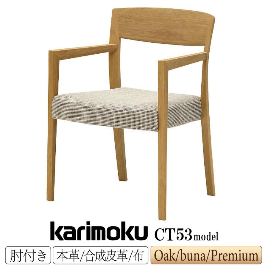 ⑬　karimoku　カリモク　ダイニングチェア　インテリア　レトロ家具 ⑬ karimoku カリモク ダイニングチェア インテリア レトロ家具