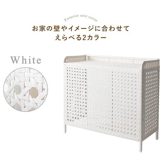 おしゃれ ラタン調 室外機カバーEsterno（エステルノ）組立簡単 宮武製作所 MIYATAKE ラタン調室外機カバーEsterno(エステルノ