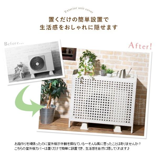 室外機カバー ラタン調 CV-950 Esterno エステルノ エアコン室外