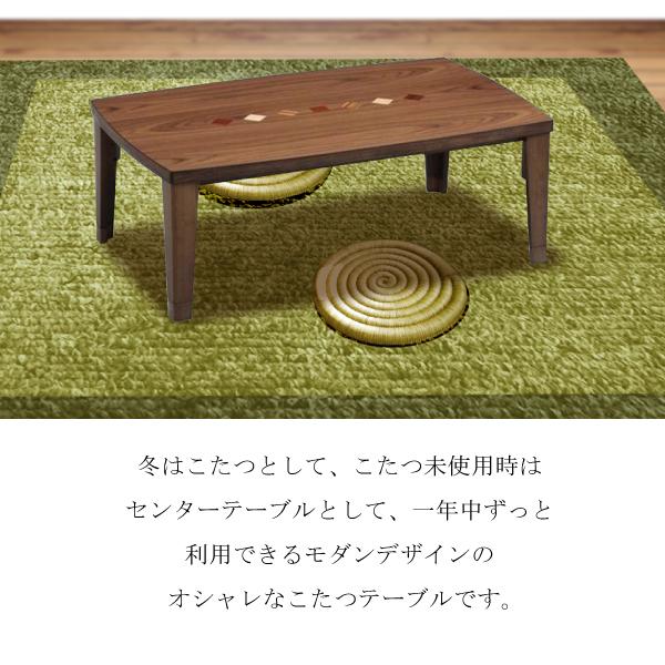コタツ こたつテーブル チョコ 長方形 幅105cm 突板 ウォールナット 家具調コタツ オシャレ おしゃれ 人気 こたつ オールシーズン