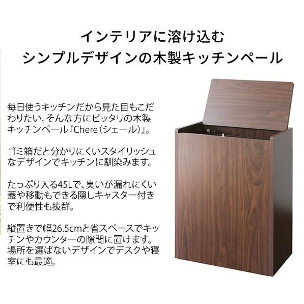 ダストボックス DB-650 ゴミ箱 ごみ箱 キャスター付 リビング 木目調 45L 蓋付き 木製キッチンペール Chere シェール おしゃれ スリム 北欧 大容量 可動｜comodocasa｜02