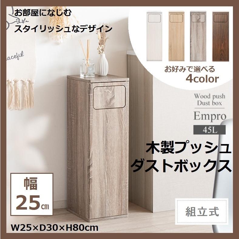 ゴミ箱 DB-800R DSB-800R ダストボックス スリム 大容量 45L 袋が見えない おしゃれ 木目調 大理石柄 蓋付 プッシュ扉式 縦型 縦長 省スペース 撥水 北欧 モダン の商品画像