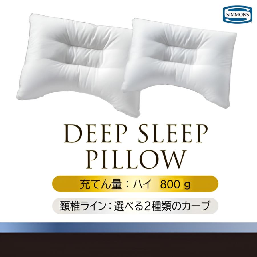 SIMMONS ディープスリープピロー 枕 LD1071 7cm LD1051 5cm ハイ