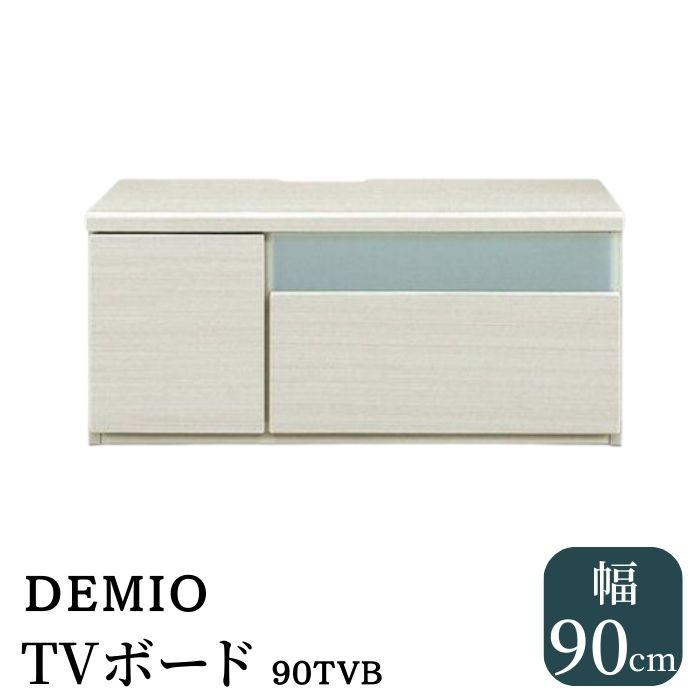 ローボード 幅90cm デミオ 90TVB テレビボード テレビ台 TV台 ロー