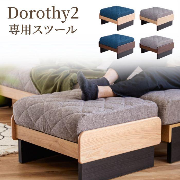 Meuble モーブル ドロシーⅡ オーク材 スツール オットマン ごろ寝ソファ Meuble 【送料無料/レビュー特典有】モーブル ごろ寝ソファ