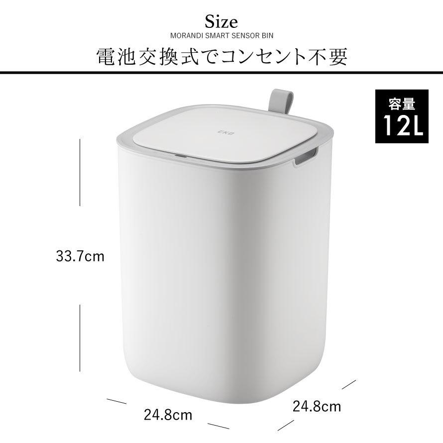 EKO（イーケーオー） ゴミ箱 自動開閉 ごみ箱 モランディ 12L センサー