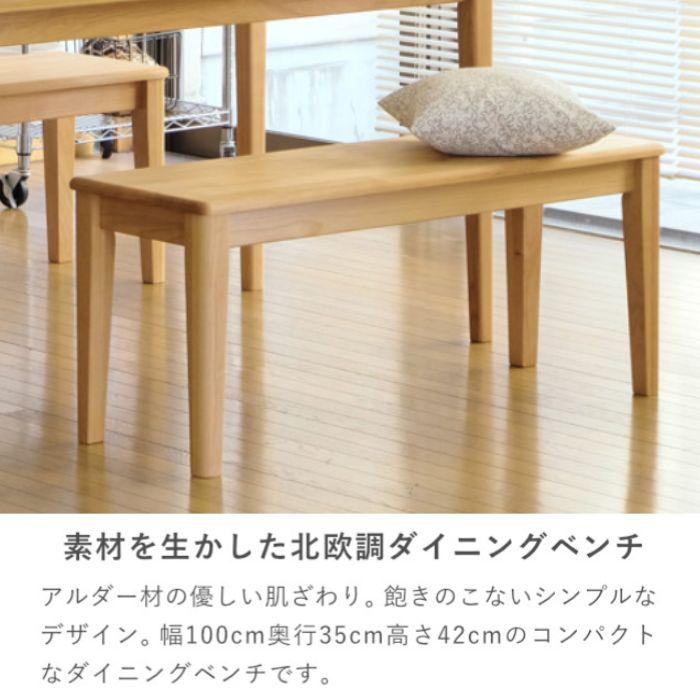 一生紀（ISSEIKI） ベンチ ダイニングベンチ 幅100cm ナチュラル 板座
