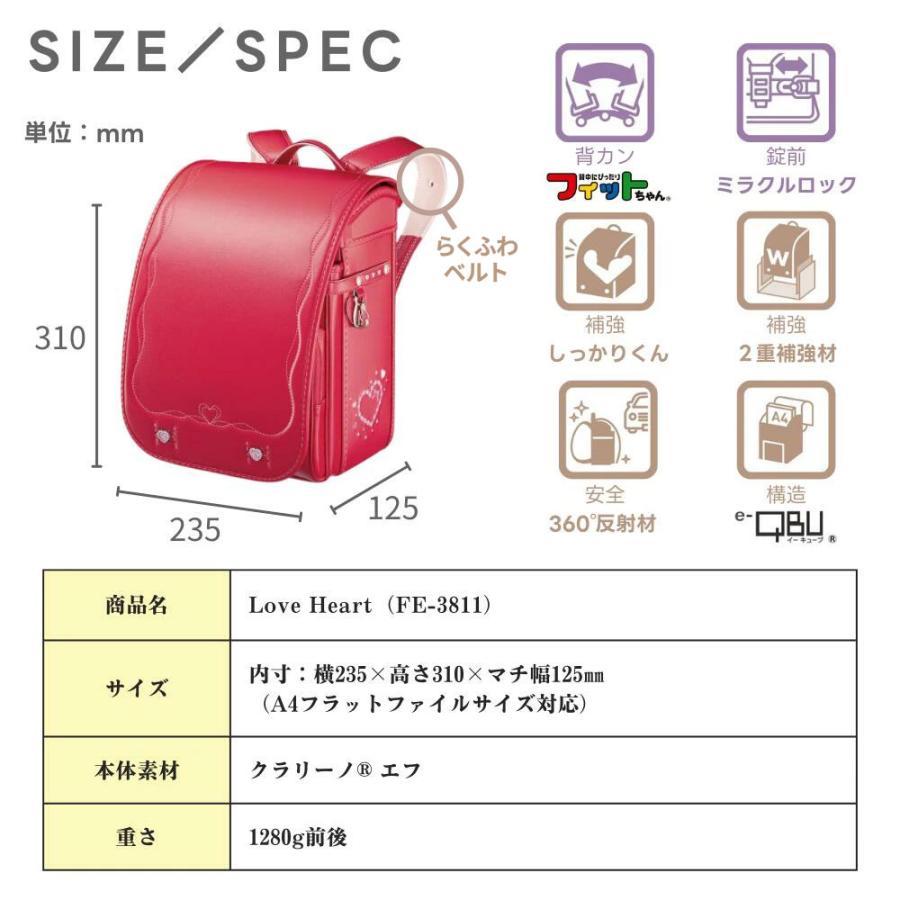 フィットちゃん ランドセル ラブハート LOV-630 A4フラットファイル対応 日本製 自動ロック e-QBE型 らくふわベルト 女の子 ミラくるっロック かわいい 6年保証_13