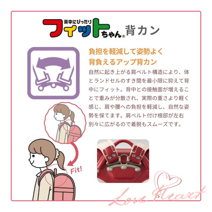 フィットちゃん ランドセル ラブハート LOV-630 A4フラットファイル対応 日本製 自動ロック e-QBE型 らくふわベルト 女の子 ミラくるっロック かわいい 6年保証_6