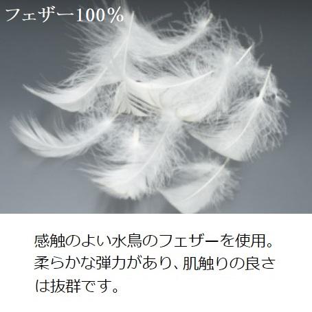 フランスベッド（FRANCEBED） フェザーピロー 枕 S シングル 50×70