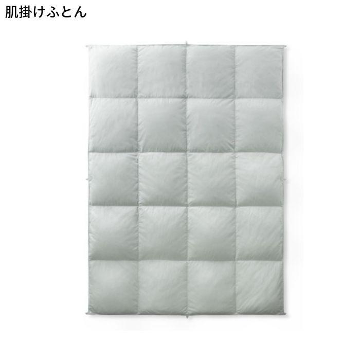 フランスベッド（FRANCEBED） 肌掛けふとん シングル S キュリエス