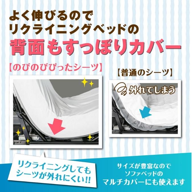 フランスベッド（FRANCEBED） のびのびぴったシーツ セミシングル SS