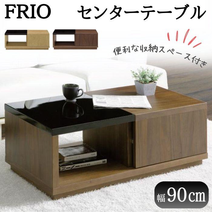 センターテーブル フリオ ローテーブル 机 テーブル デスク 天然木