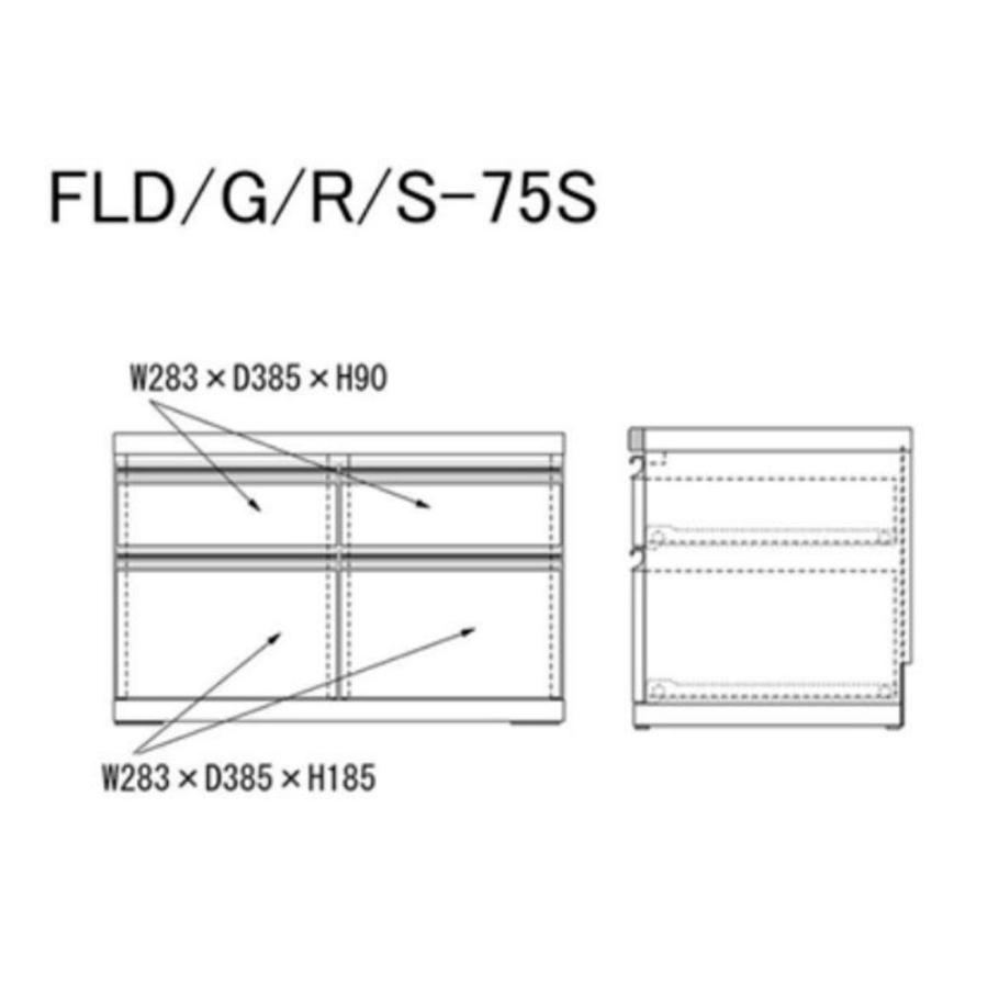 フナモコ ローチェスト FLA-75S FLD-75S FLR-75S FLS-75S FLG-75S 幅75 奥行45 高さ48cm コミックシェルフの下台 引き出し 2段 日本製 コンパクト ローボードの画像