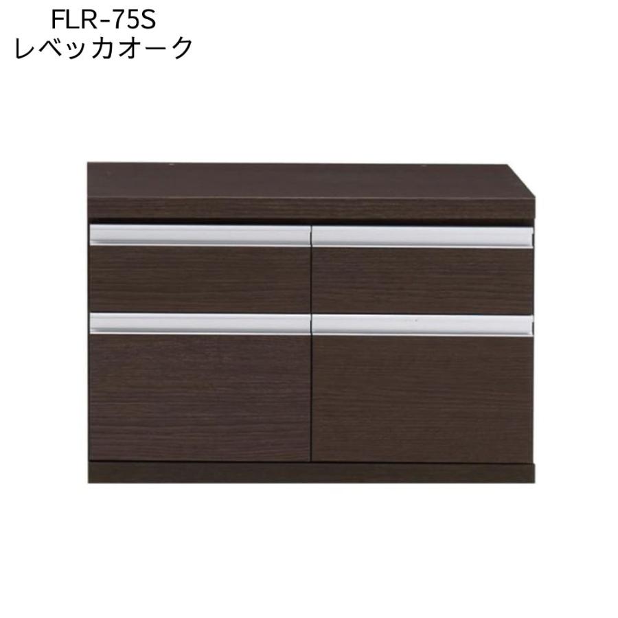 フナモコ ローチェスト FLA-75S FLD-75S FLR-75S FLS-75S FLG-75S 幅75 奥行45 高さ48cm コミックシェルフの下台 引き出し 2段 日本製 コンパクト ローボードの画像