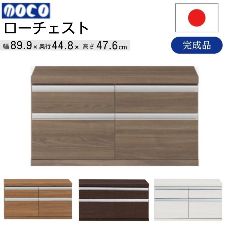 K☆1071 フナモコ ローチェスト FLG-90S 未使用品 フナモコ ローチェスト FLA-90S FLD-90S FLR-90S FLS-90S FLG