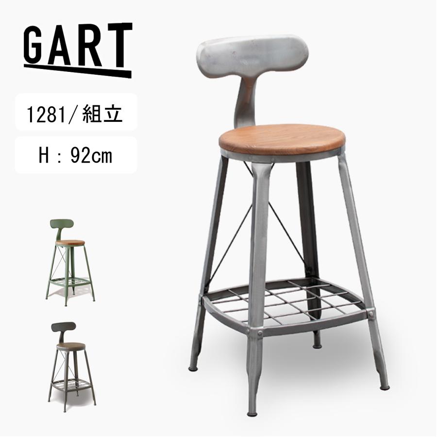 カウンターチェア 1281 ハイチェア GART ガルト 幅41cm スリム カウンターチェア 1281 ハイチェア GART ガルト 幅41cm スリム