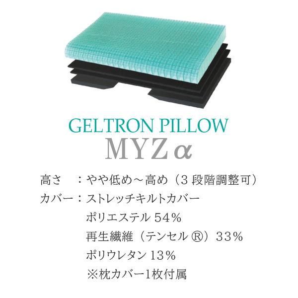 ジェルトロン ピロー マイズアルファ Myz α 日本製 カバー付き GELTRON