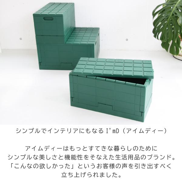 I’mD 収納ボックス グリッドコンテナー Grid Container 2個セット 岩谷マテリアル スタッキング 折りたたみ フタ付き  収納  国産 日本製 おしゃれ 片付け |  | 01
