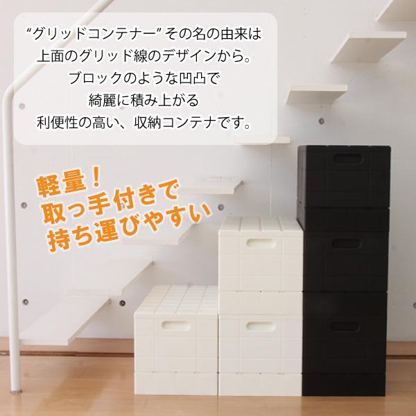 I’mD 収納ボックス グリッドコンテナー Grid Container 2個セット 岩谷マテリアル スタッキング 折りたたみ フタ付き  収納  国産 日本製 おしゃれ 片付け |  | 02